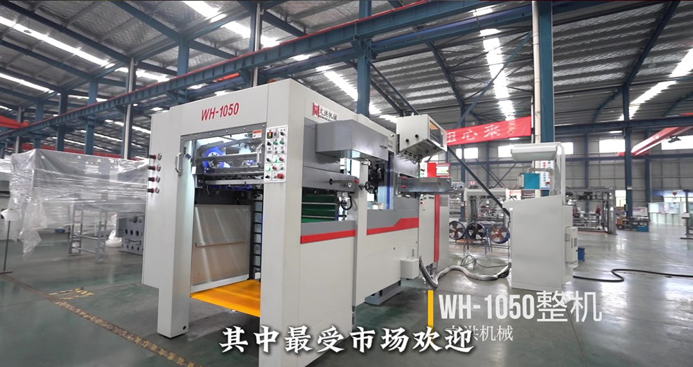 WH-1050系列模切机（人声讲解）