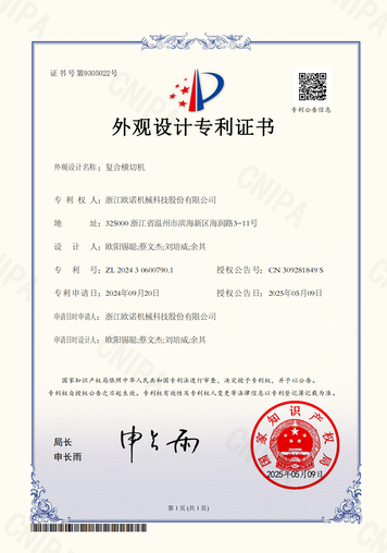 复合横切机专利证书