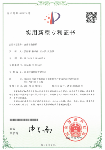 餐盒自动贴无纺布装置专利证书