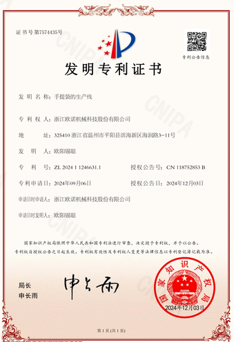 手提袋的生产线专利证书