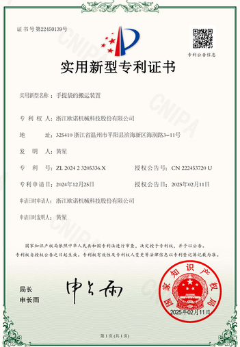 成型封层机专利证书