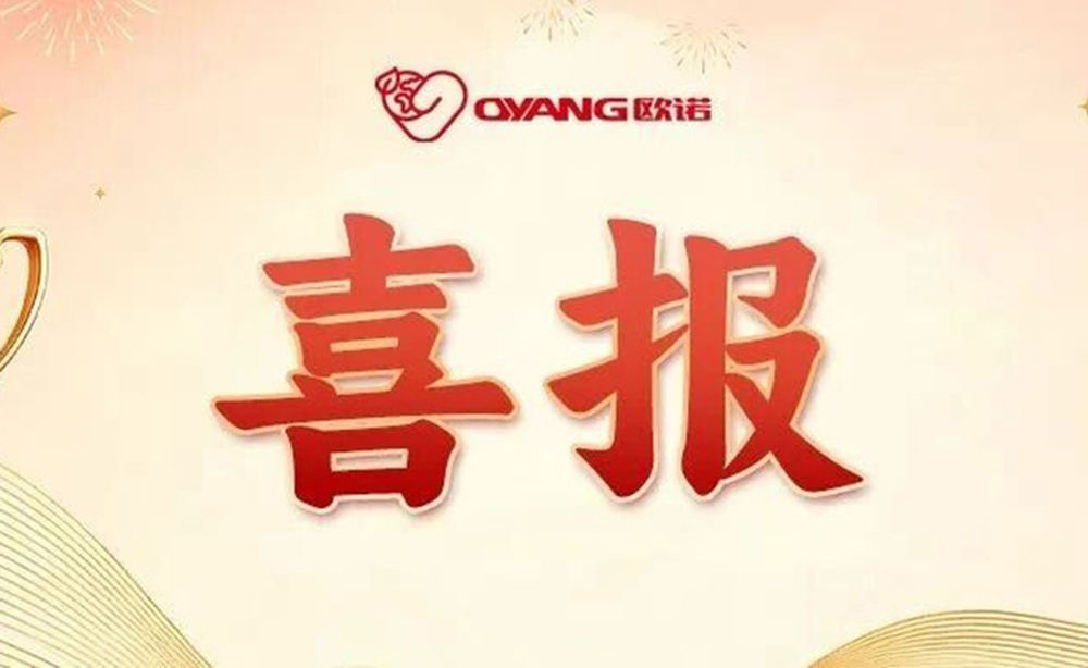 喜报 | 欧诺科技董事长欧阳锡聪获评2026年度浙江省青年科技型企业家
