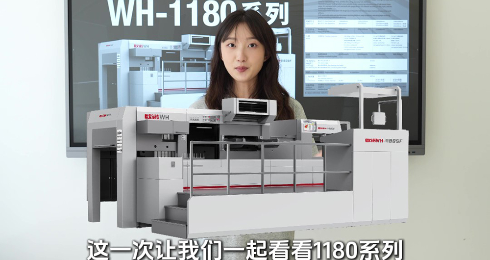 WH-1180系列模切机（人声讲解）