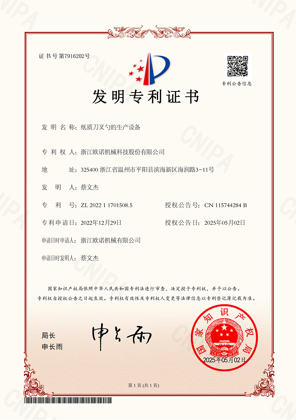 169-纸质刀叉勺的生产设备