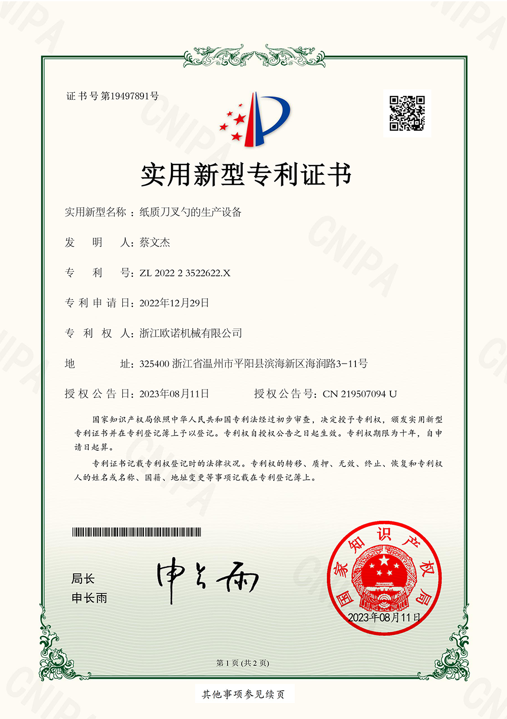 170-202223522622X纸质刀叉勺的生产设备-1