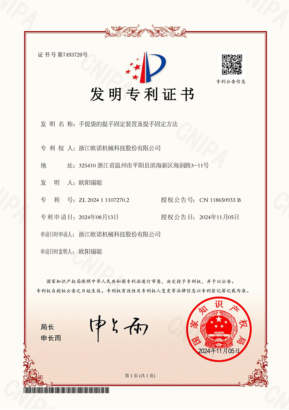 194-2024111072702手提袋的提手固定装置及提手固定方法