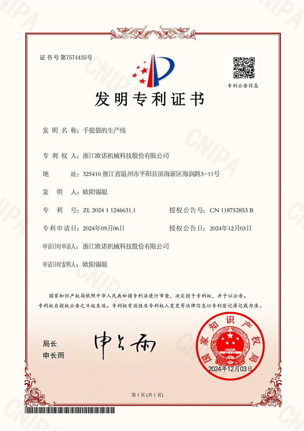 198-2024112466311手提袋的生产线