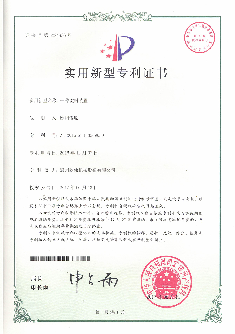 证书边缘