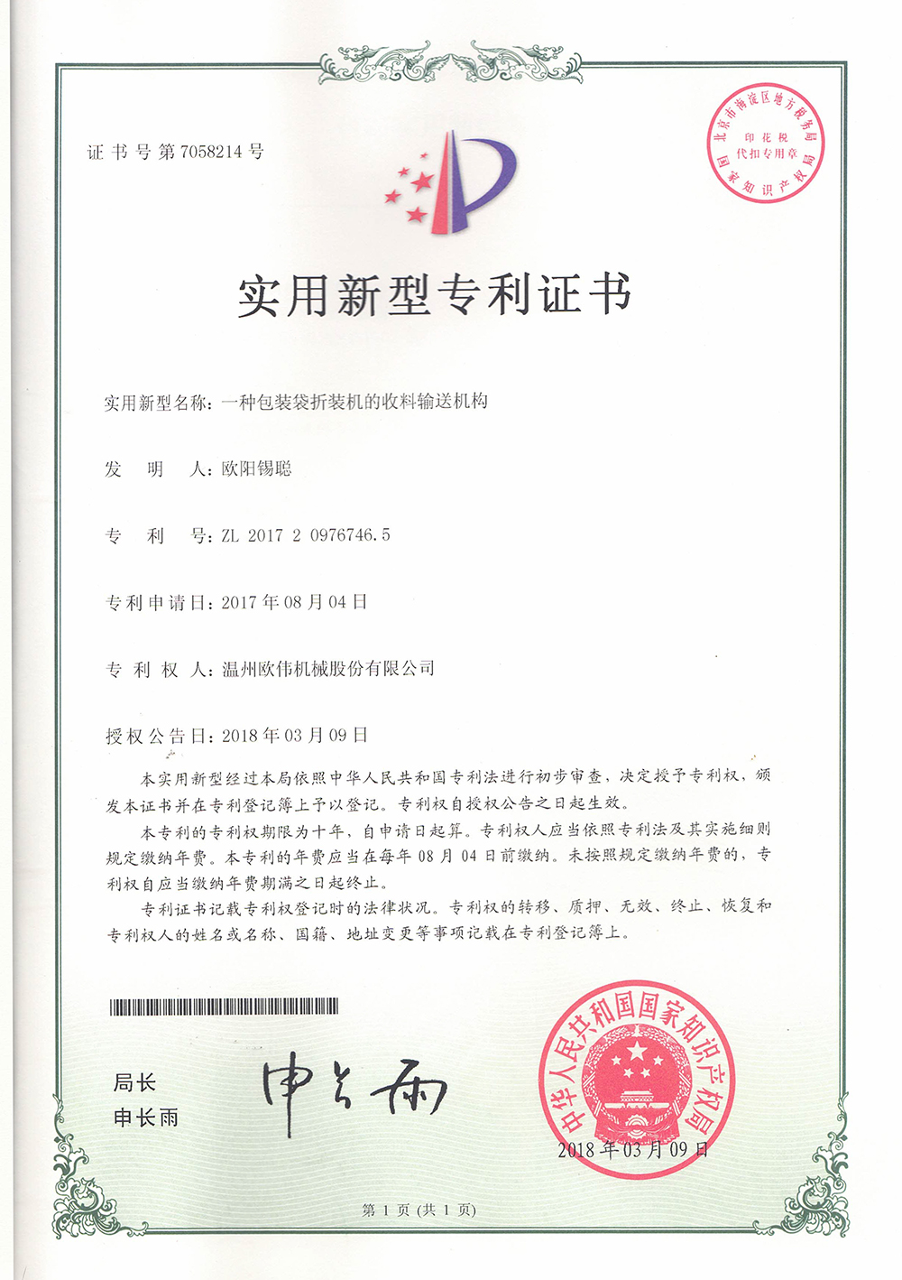 证书边缘