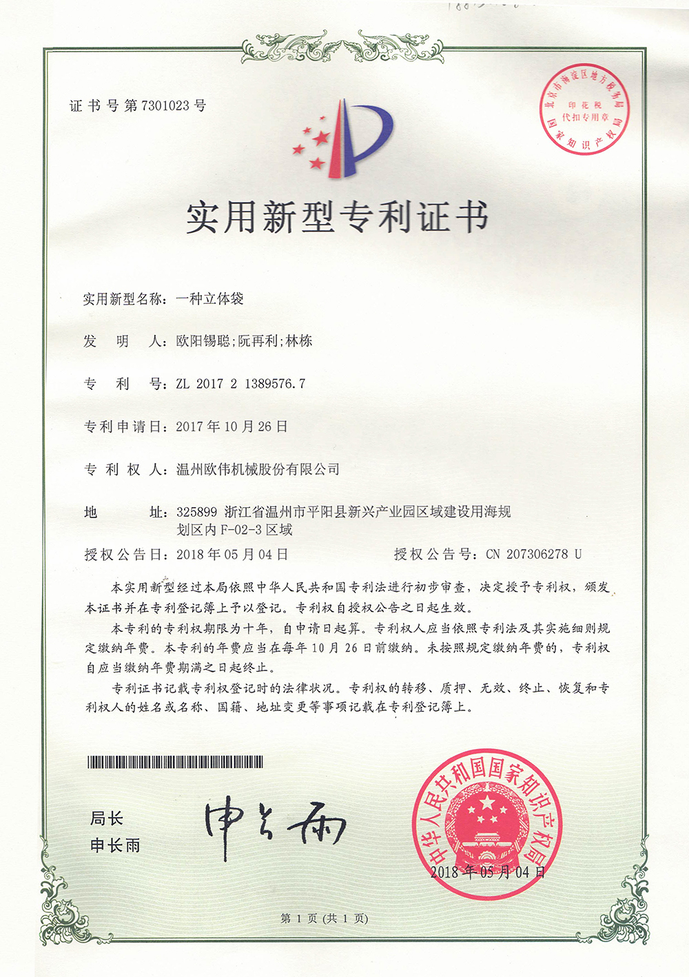 证书边缘