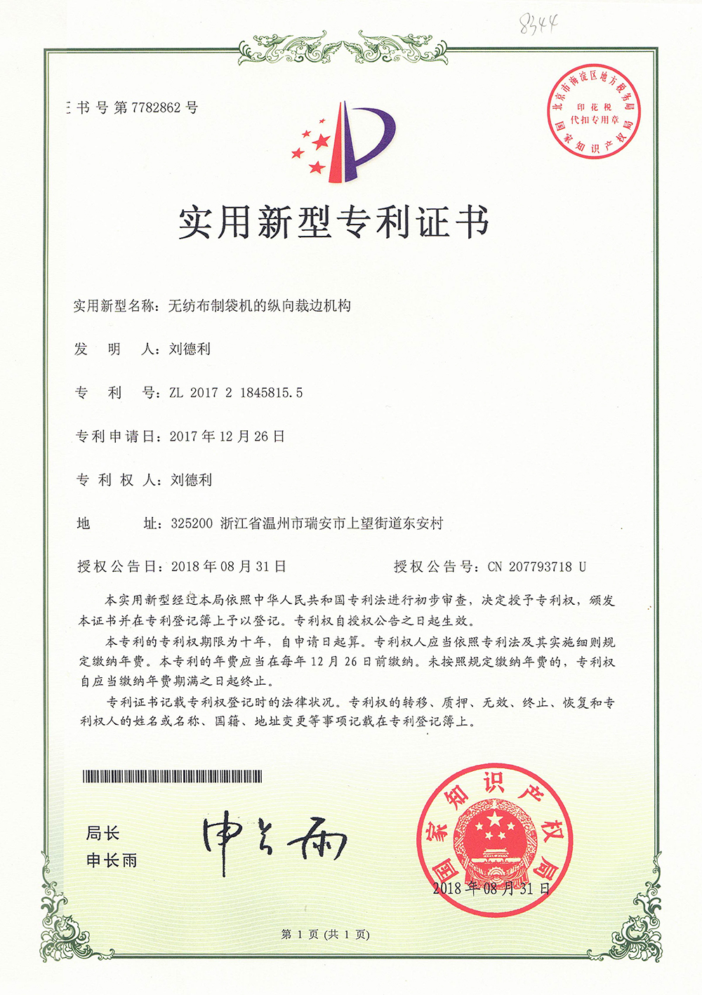 证书边缘