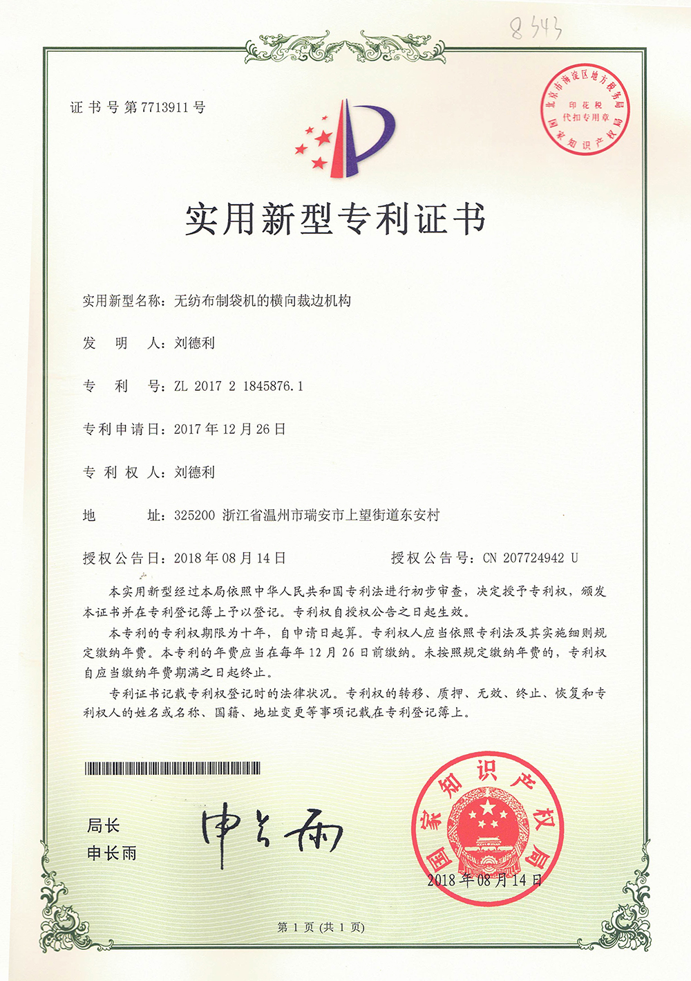 证书边缘