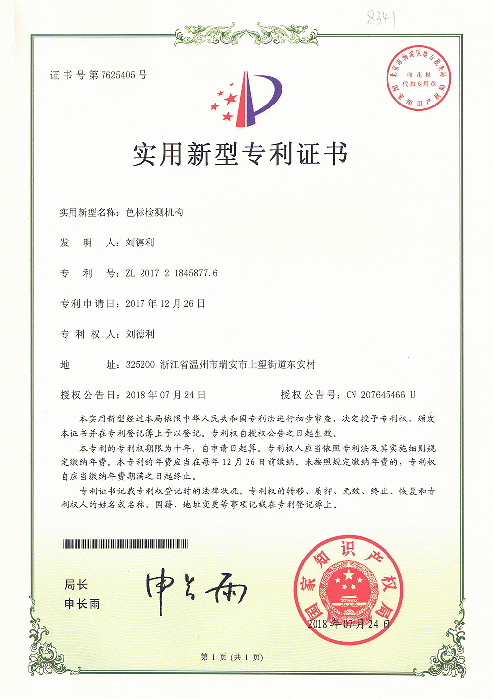 证书边缘