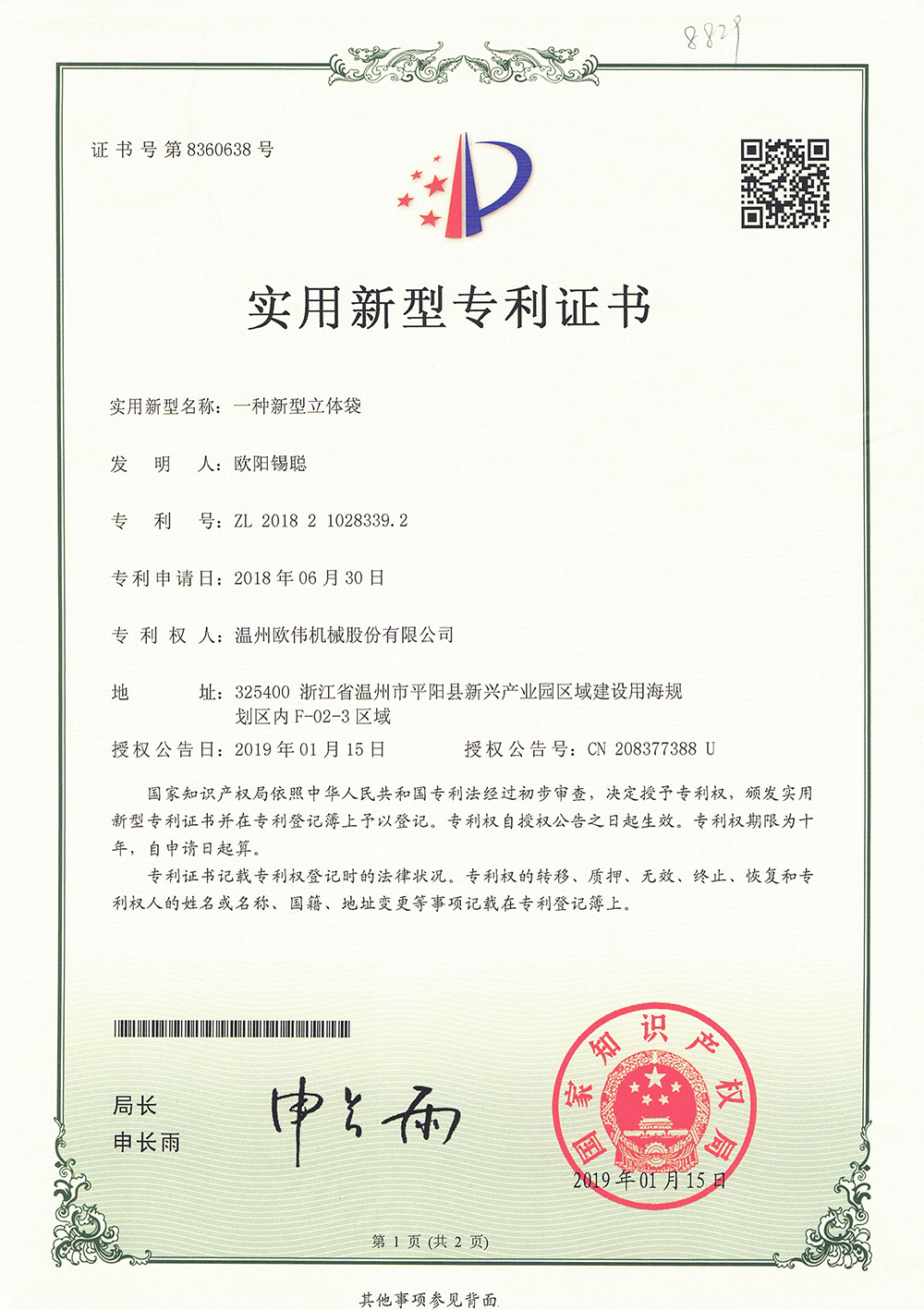 证书边缘
