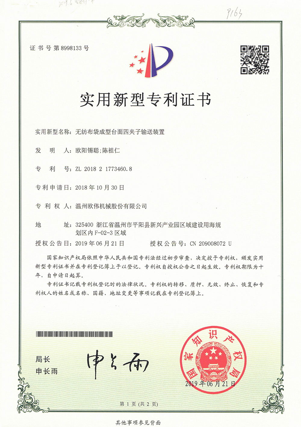证书边缘