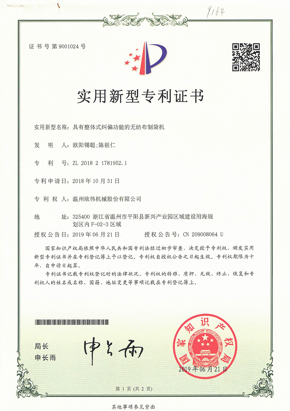 证书边缘