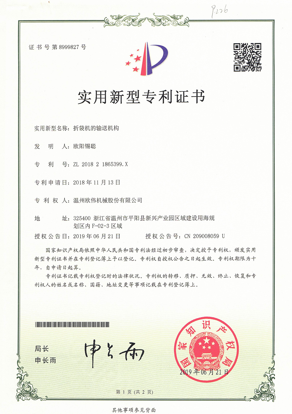 证书边缘