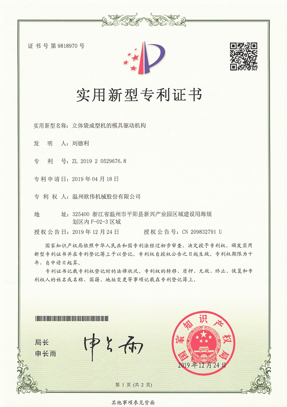 证书边缘