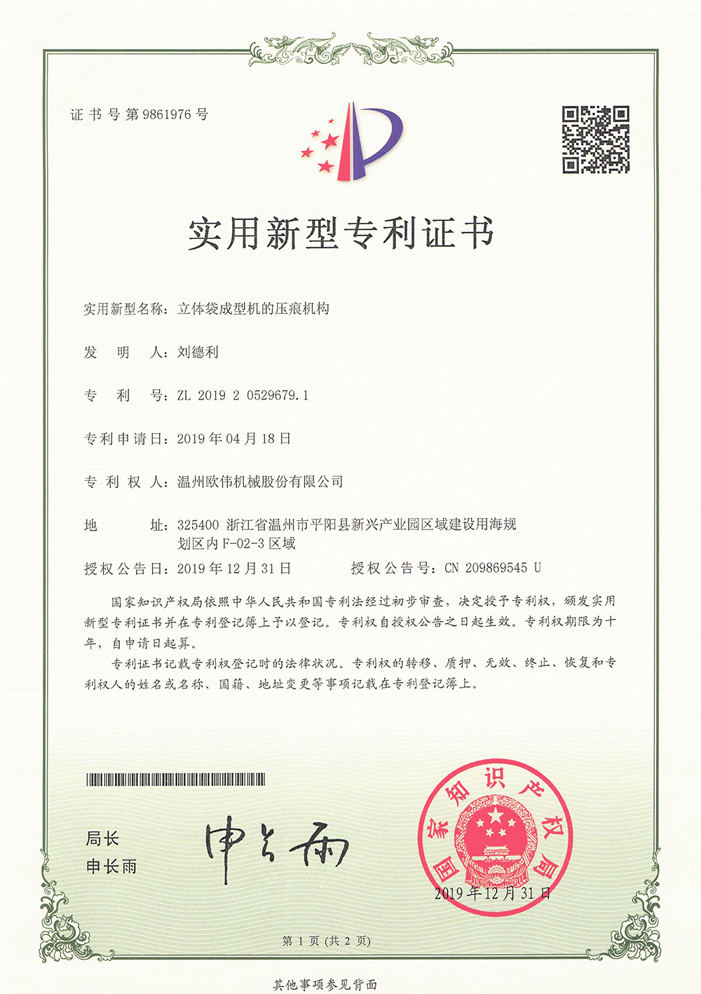 证书边缘