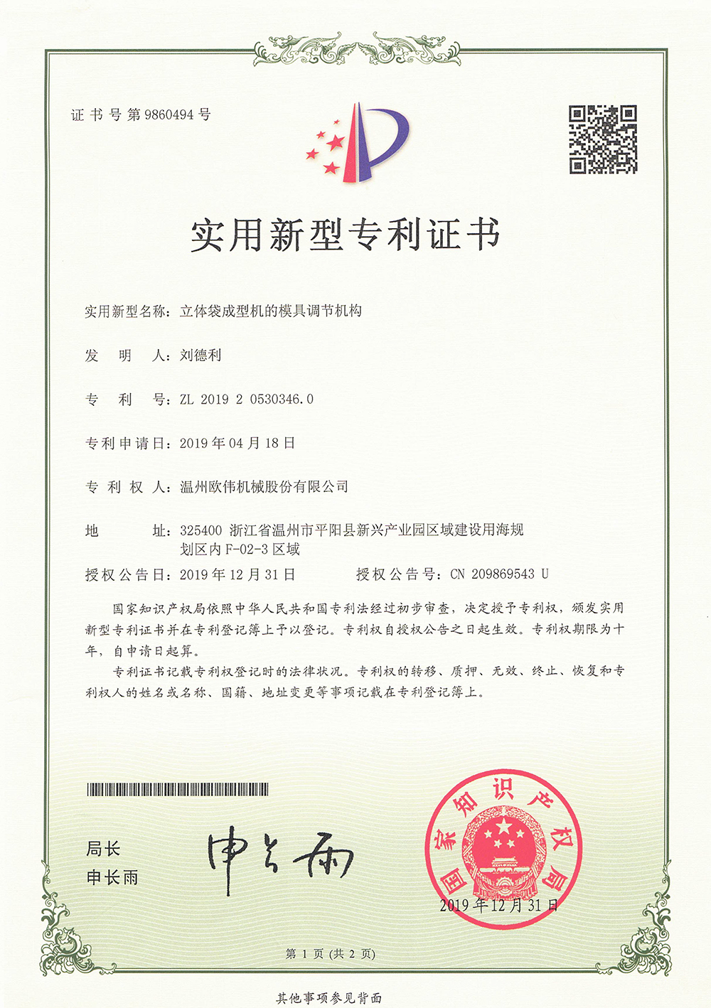 证书边缘