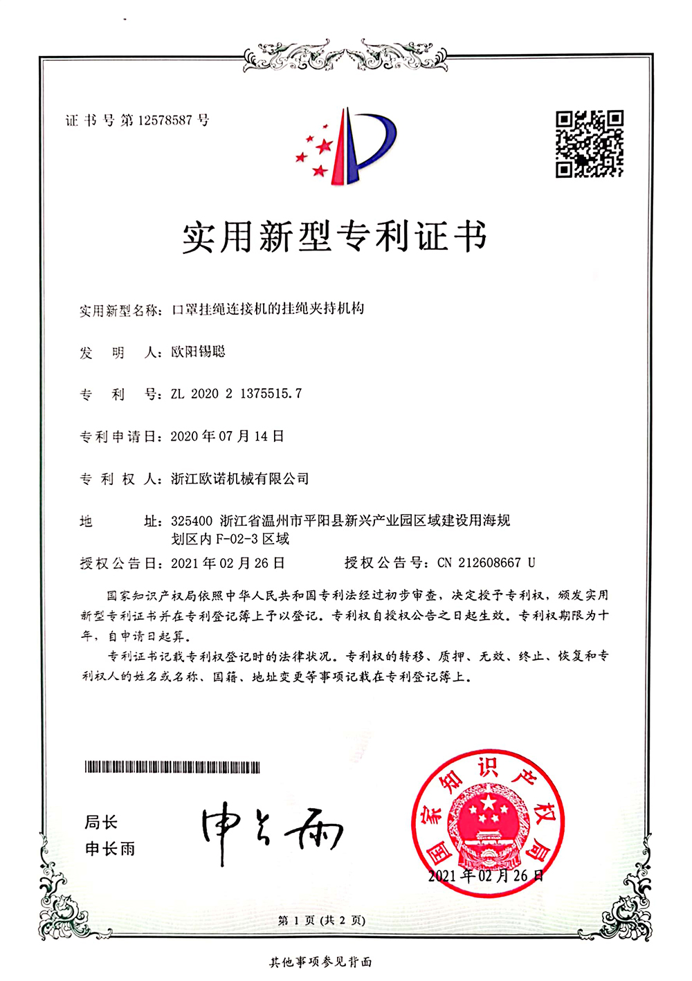证书边缘