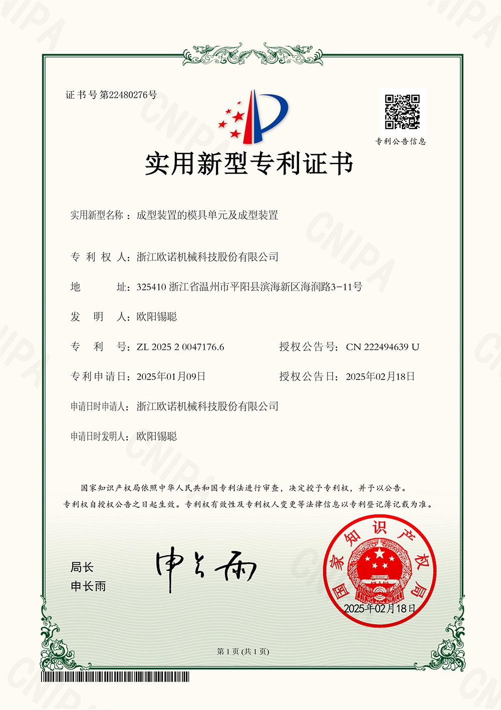 212-2025200471766成型装置的模具单元及成型装置