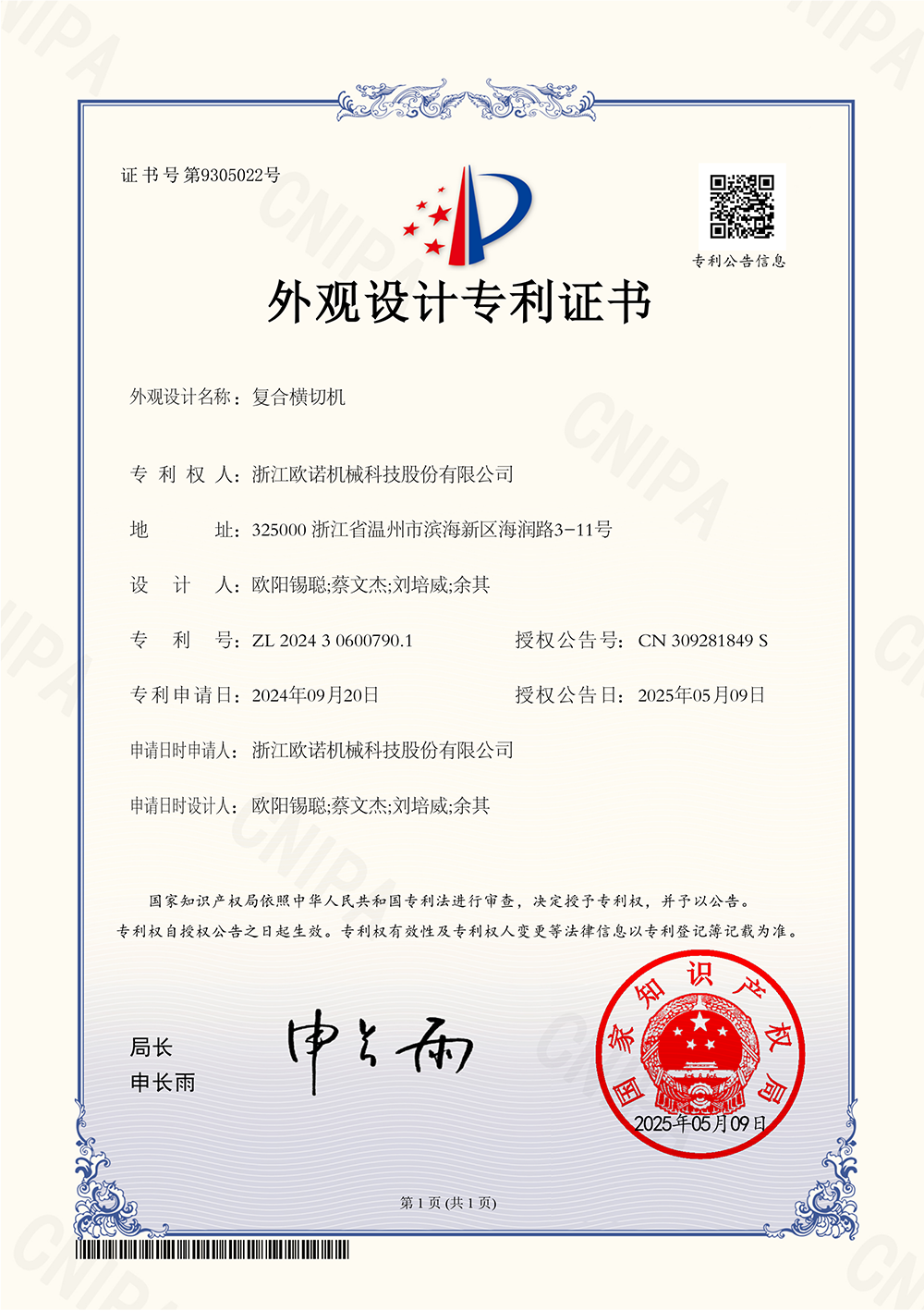 216-2024306007901复合横切机