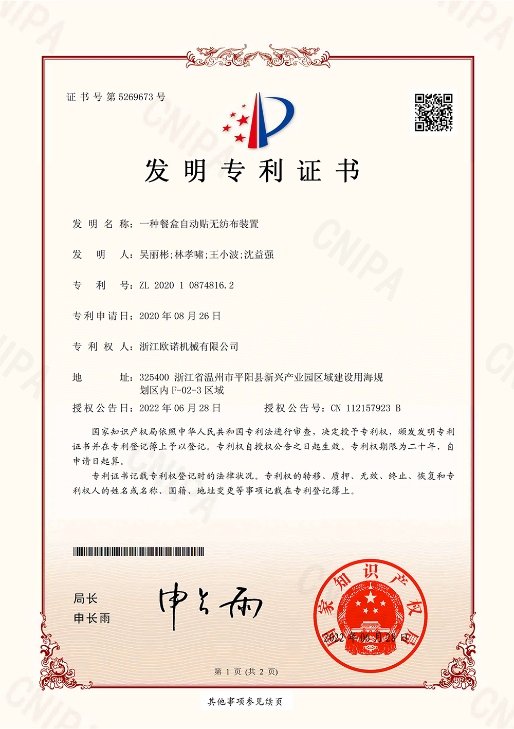 59-2020108748162一种餐盒自动贴无纺布装置-1