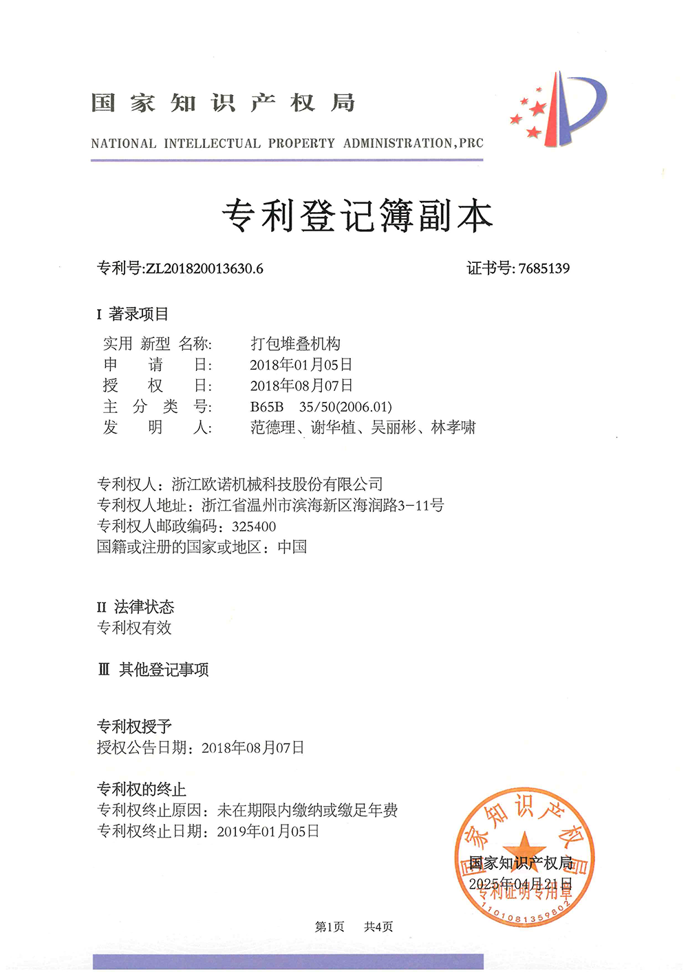 61-201820013630.6-打包堆叠机构-1