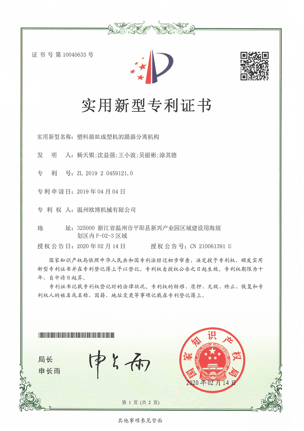63-塑料器皿成型机的膜器分离机构-1