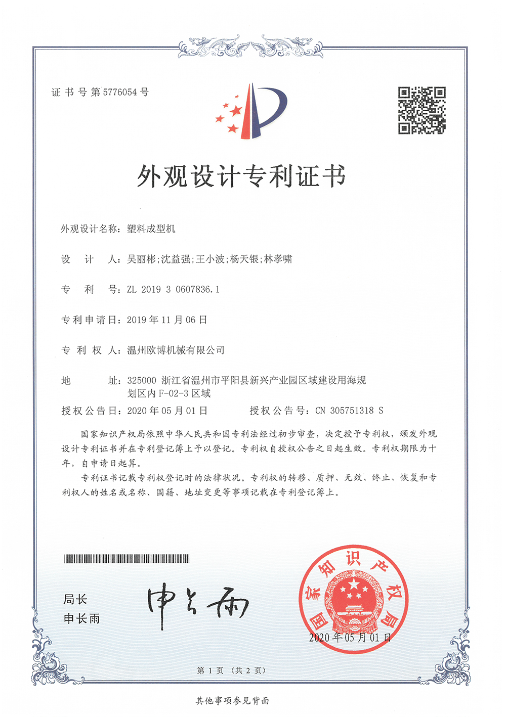 64-2019306078361塑料成型机-1