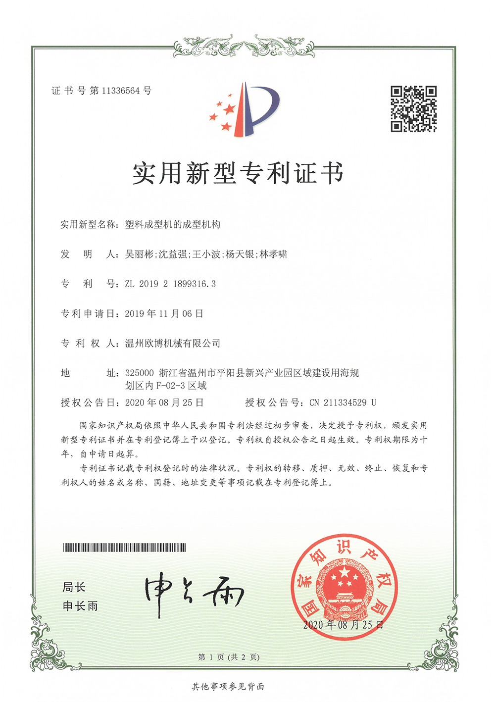 65-塑料成型机的成型机构-1