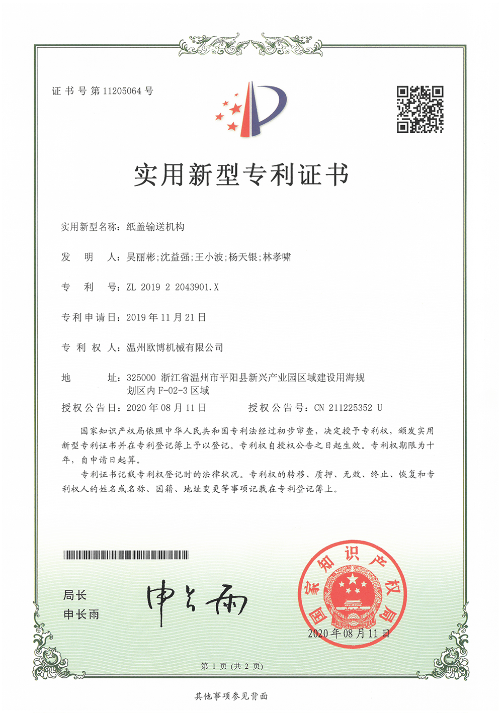 69-纸盖输送机构-1