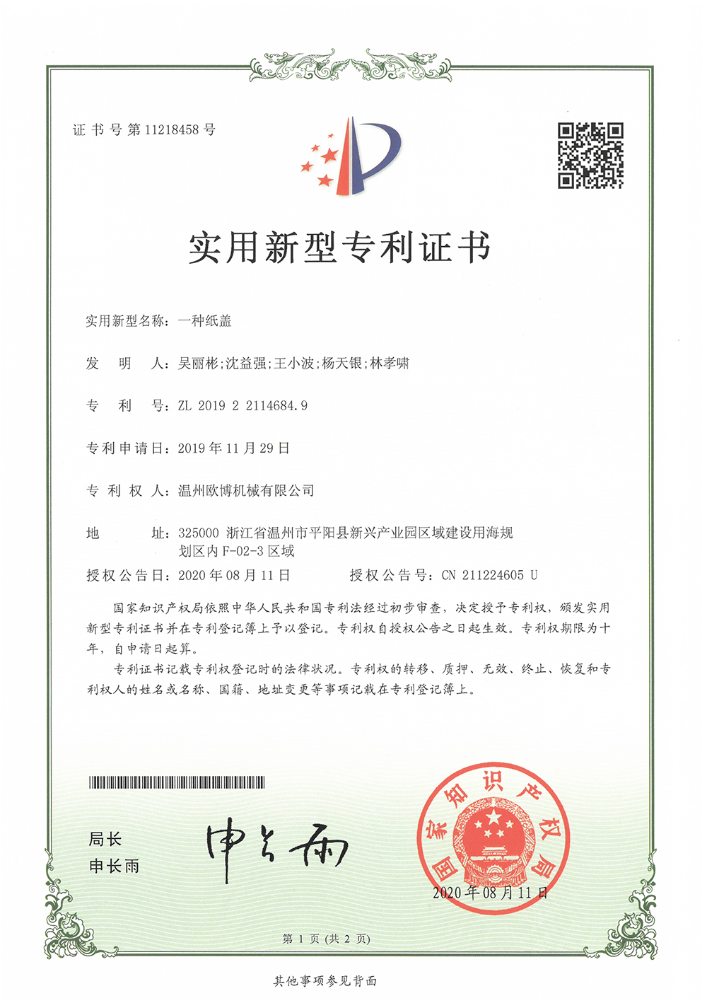 70-一种纸盖-1