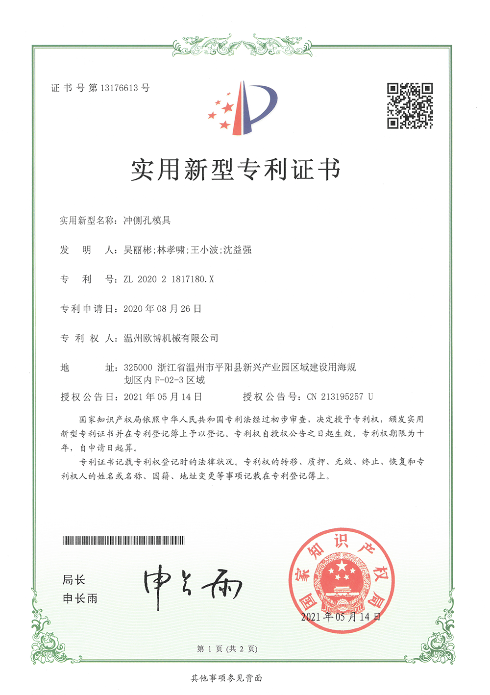 71-冲侧孔模具-1
