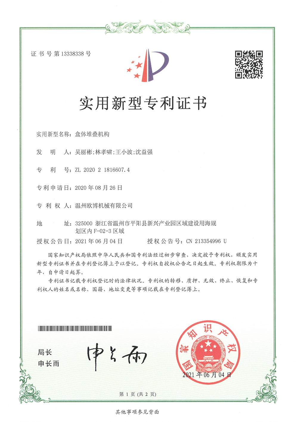 73-盒体堆叠机构-1