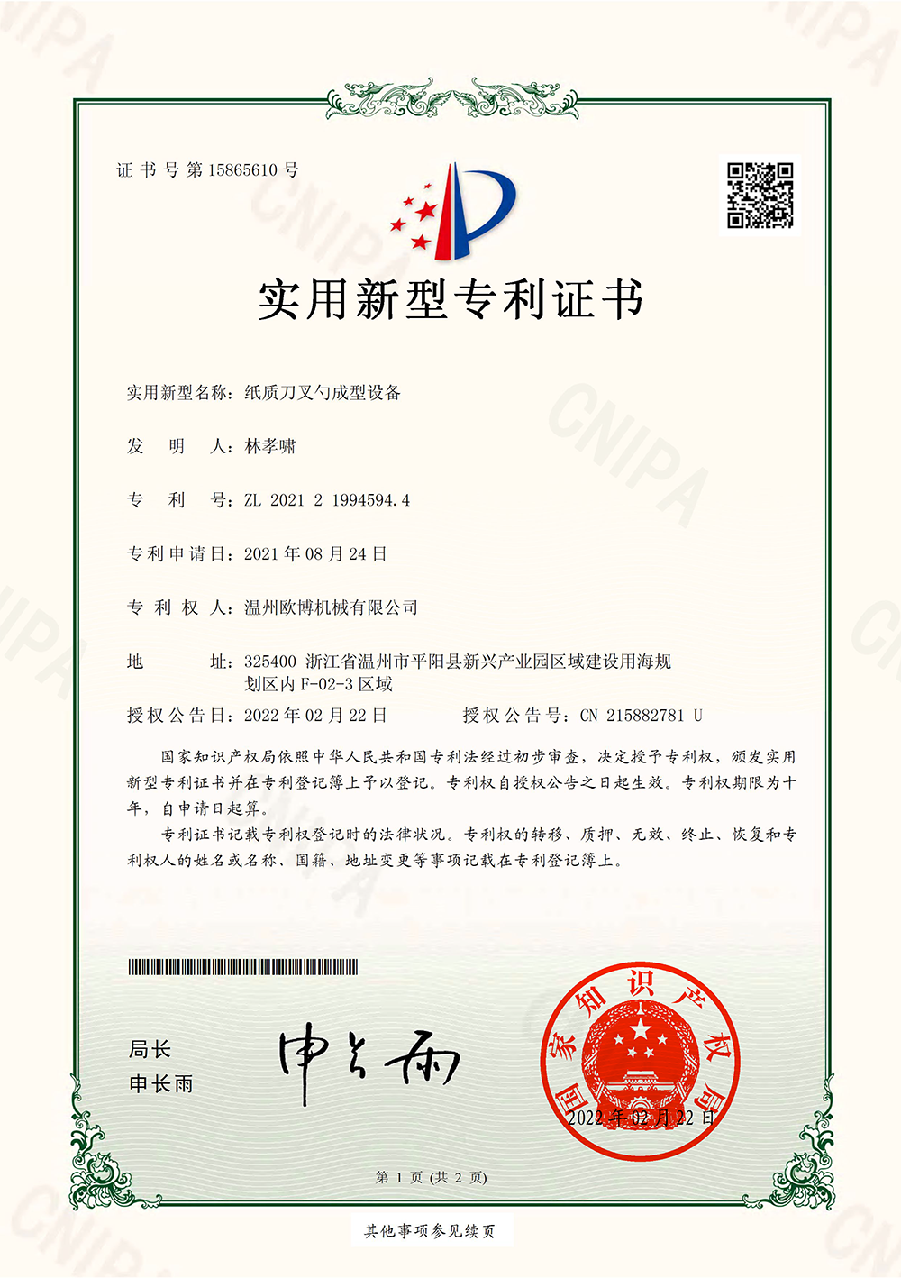 80-2021219945944纸质刀叉勺成型设备-1