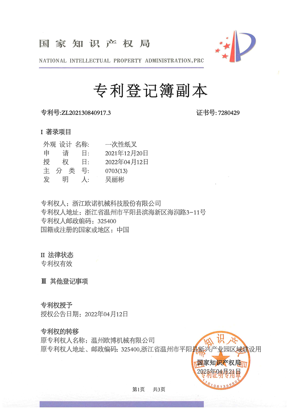81-2021308409173一次性纸叉-1