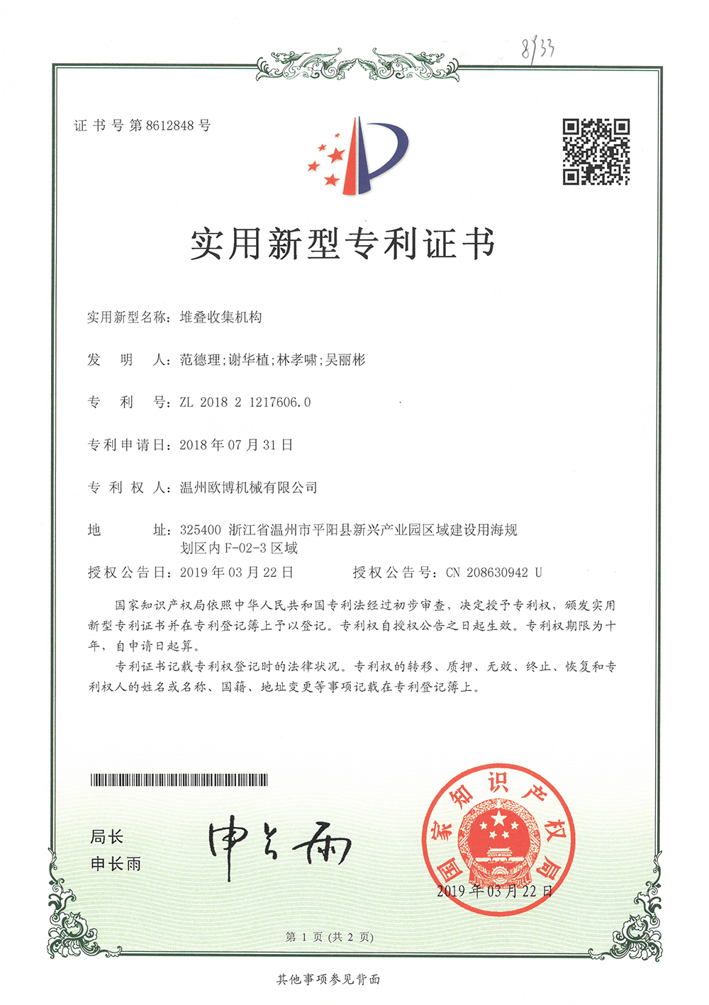 99-2018212176060堆叠收集机构-1
