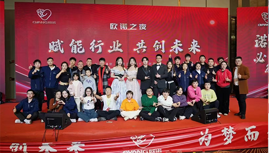 节春节年会