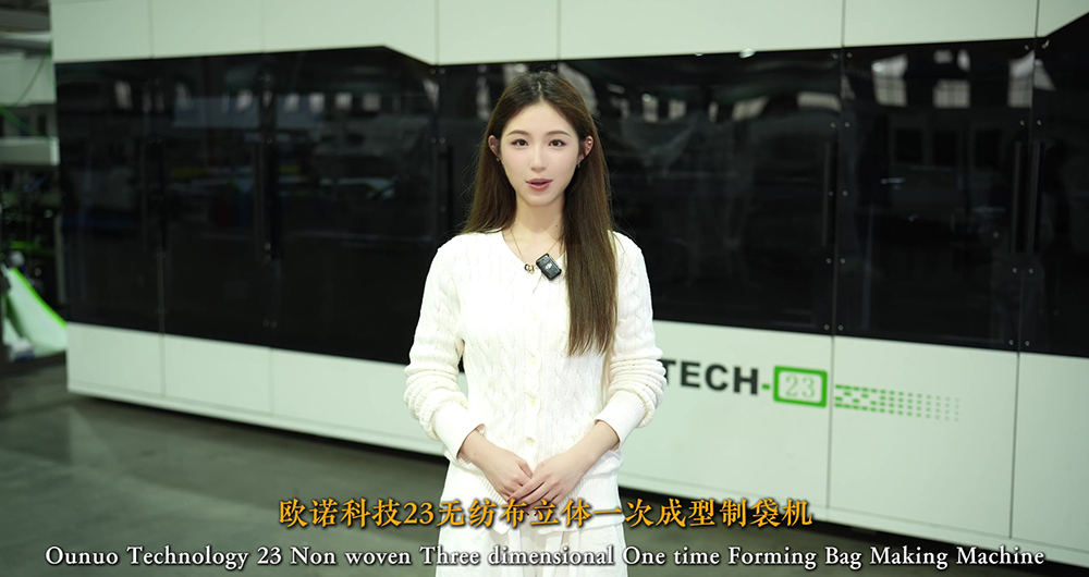 科技23-无纺布立体一次成型制袋机（机器运行）