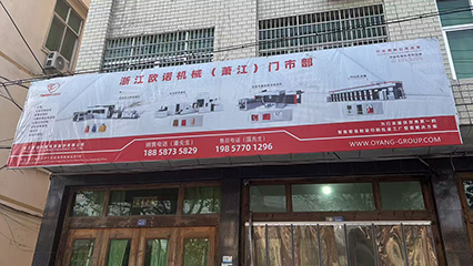 萧江营业部