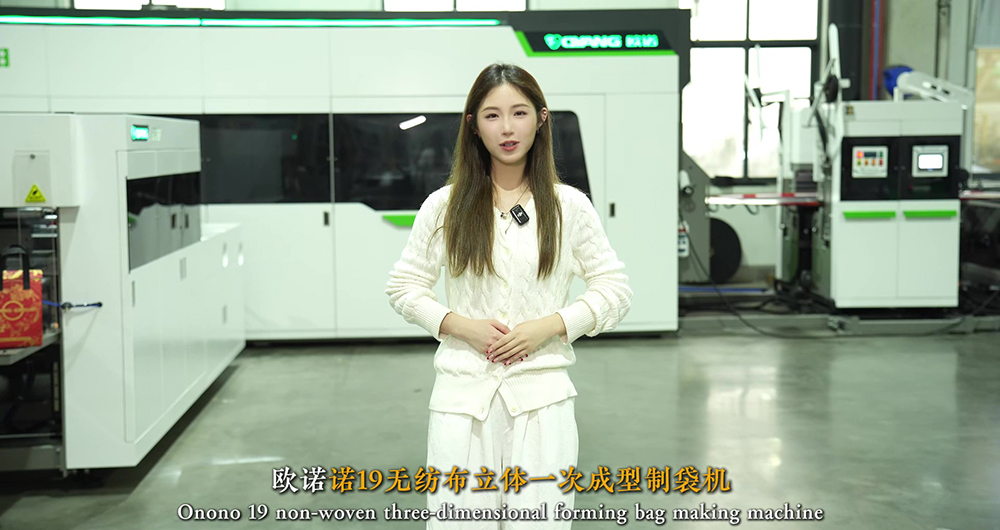 诺19-无纺布立体一次成型制袋机（人声讲解）