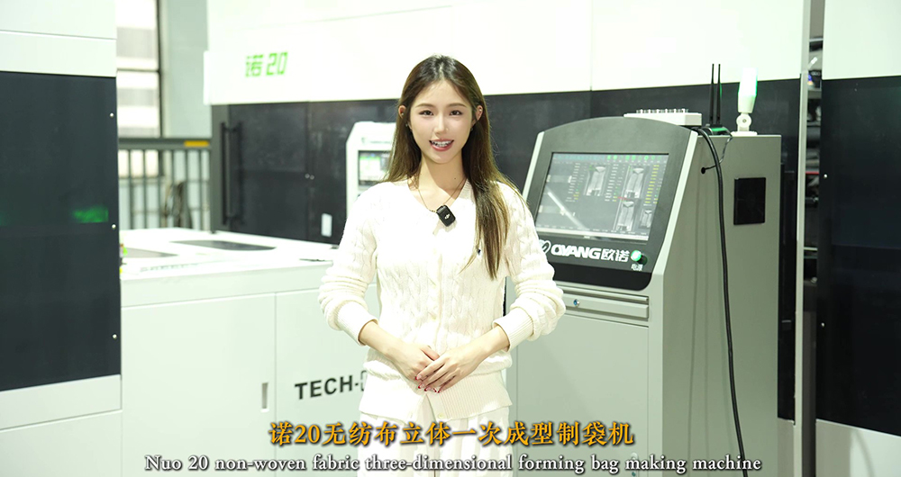 诺20-无纺布立体一次成型制袋机（人声讲解）