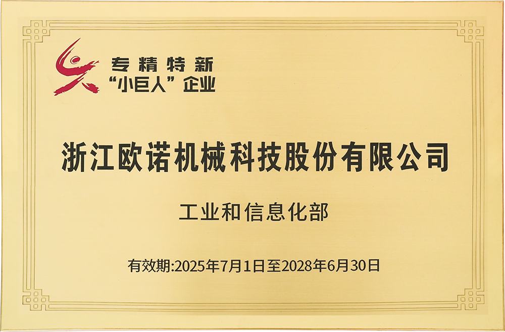 专精特新小巨人企业