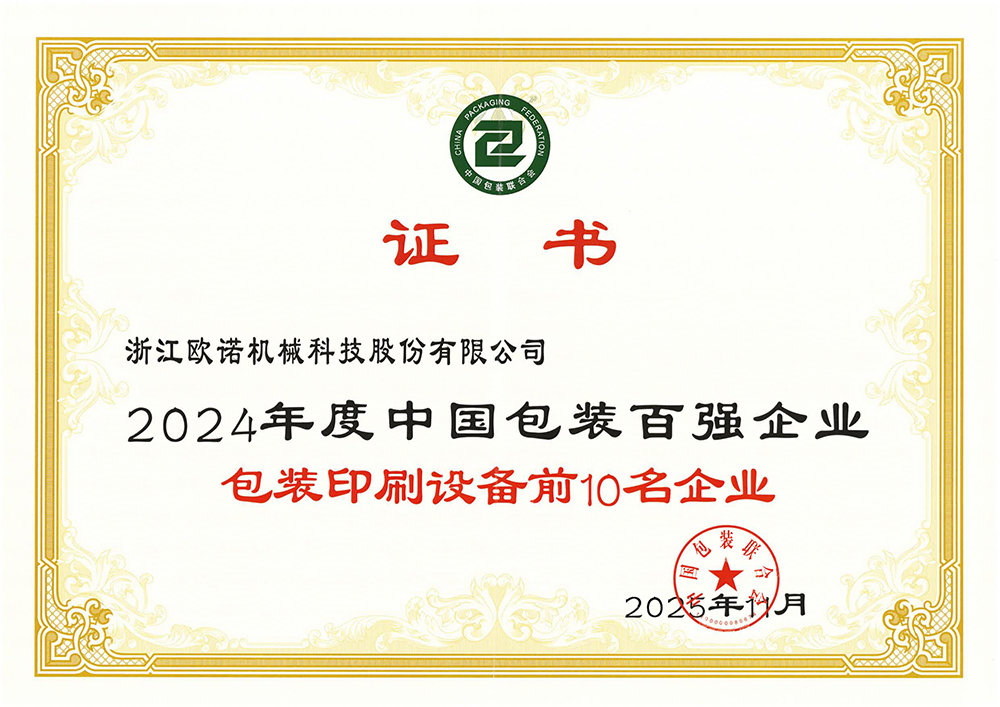 包装印刷设备前10名