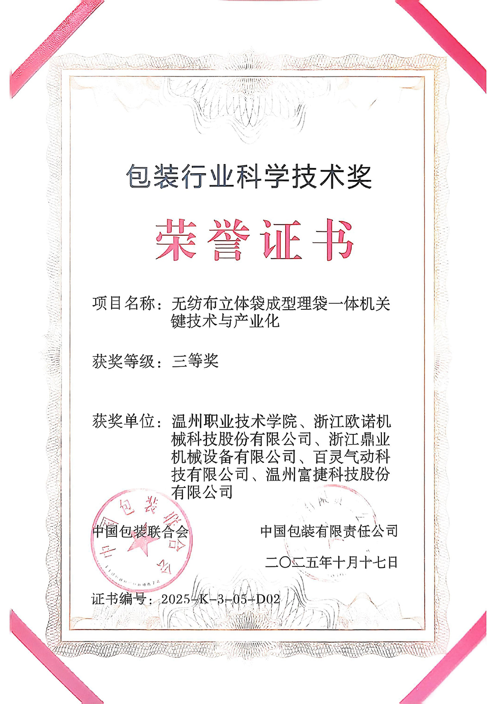 包装行业三等奖
