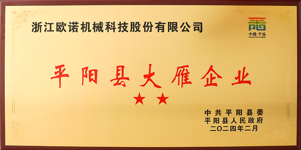 平阳大雁企业