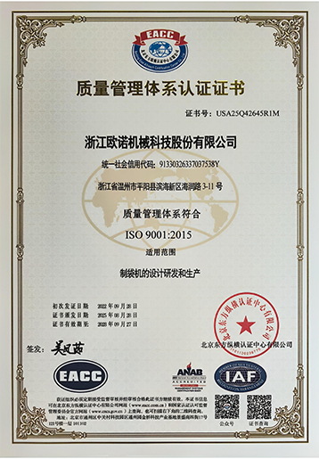 欧诺ISO三体系证书