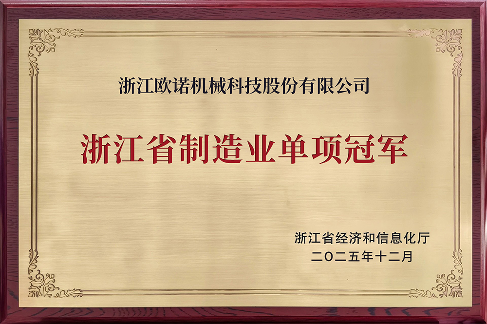 浙江省制造业单项冠军